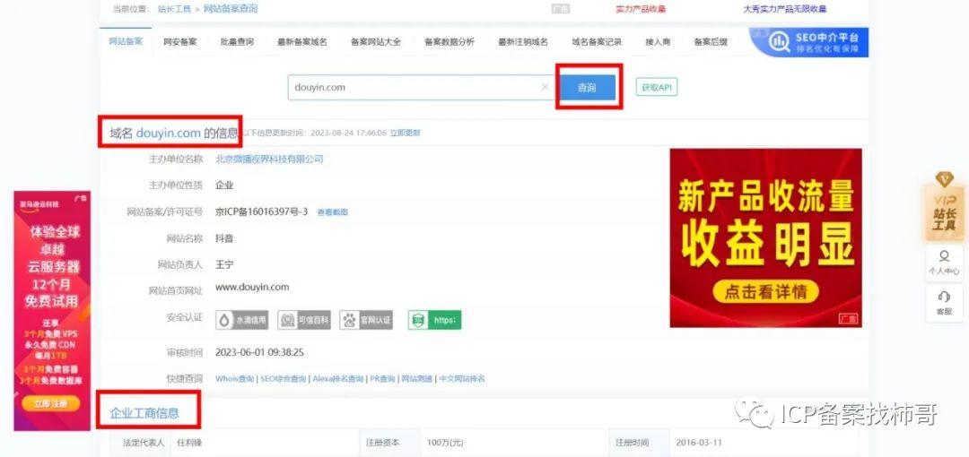 ICP备案信息如何查询?附查询入口地址